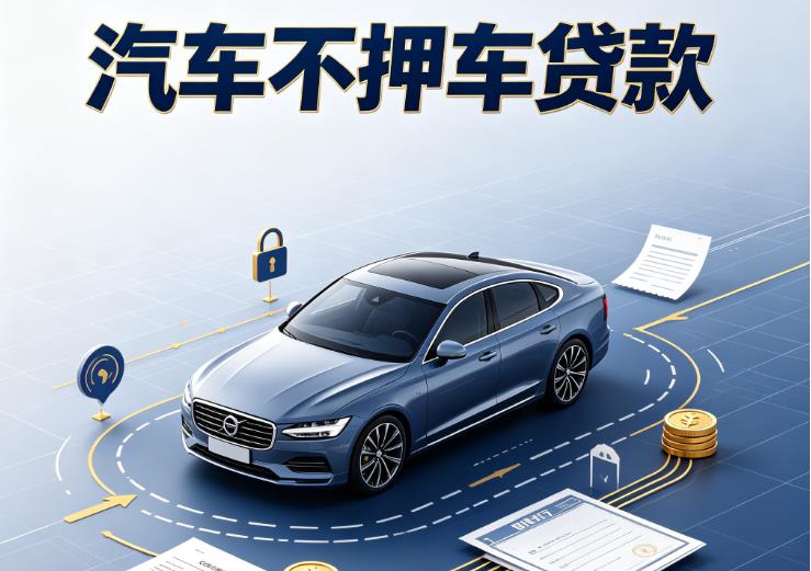 厦门同安区3汽车抵押贷款|厦门同安区3二押车|厦门同安区3二手汽车按揭贷款